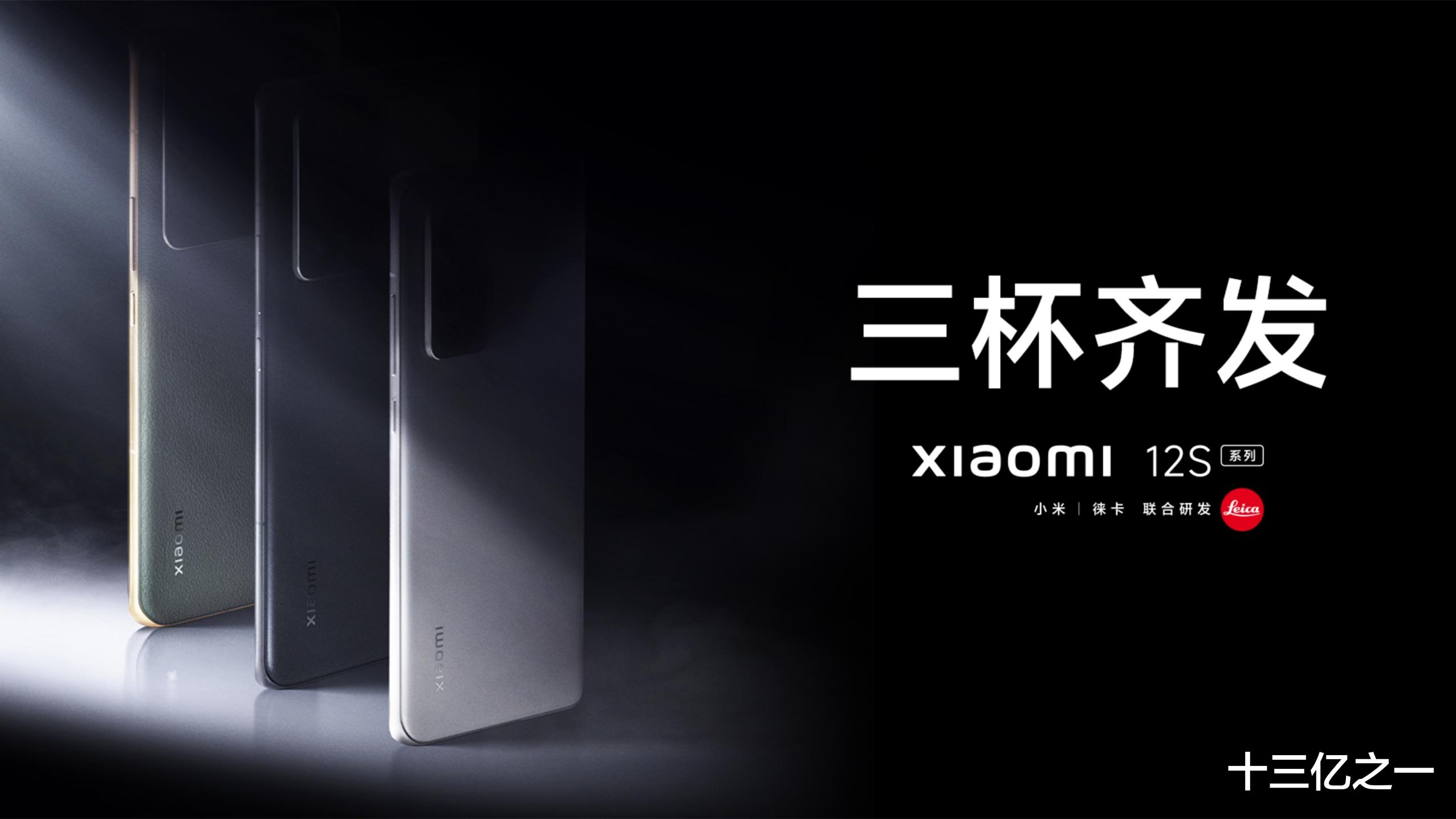 小米科技|小米12S Ultra首日预热，信息量有点大