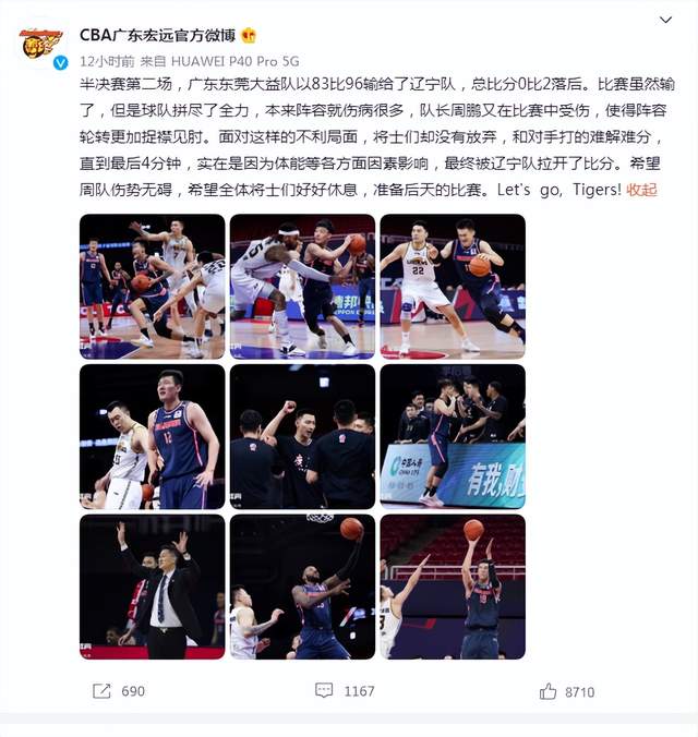 广东男篮|当广东队内线被辽宁队打爆时，杜锋是否会想到这两人？