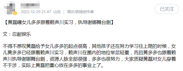 黄忆慈|曝黄多多指导谢娜话剧,凭借黄磊资源当赖声川徒弟,被指哗众取宠