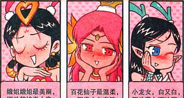 甜言蜜语|降龙“甜言蜜语”，娥姐心乱如麻，龙女春心荡漾，二郎：我不理解