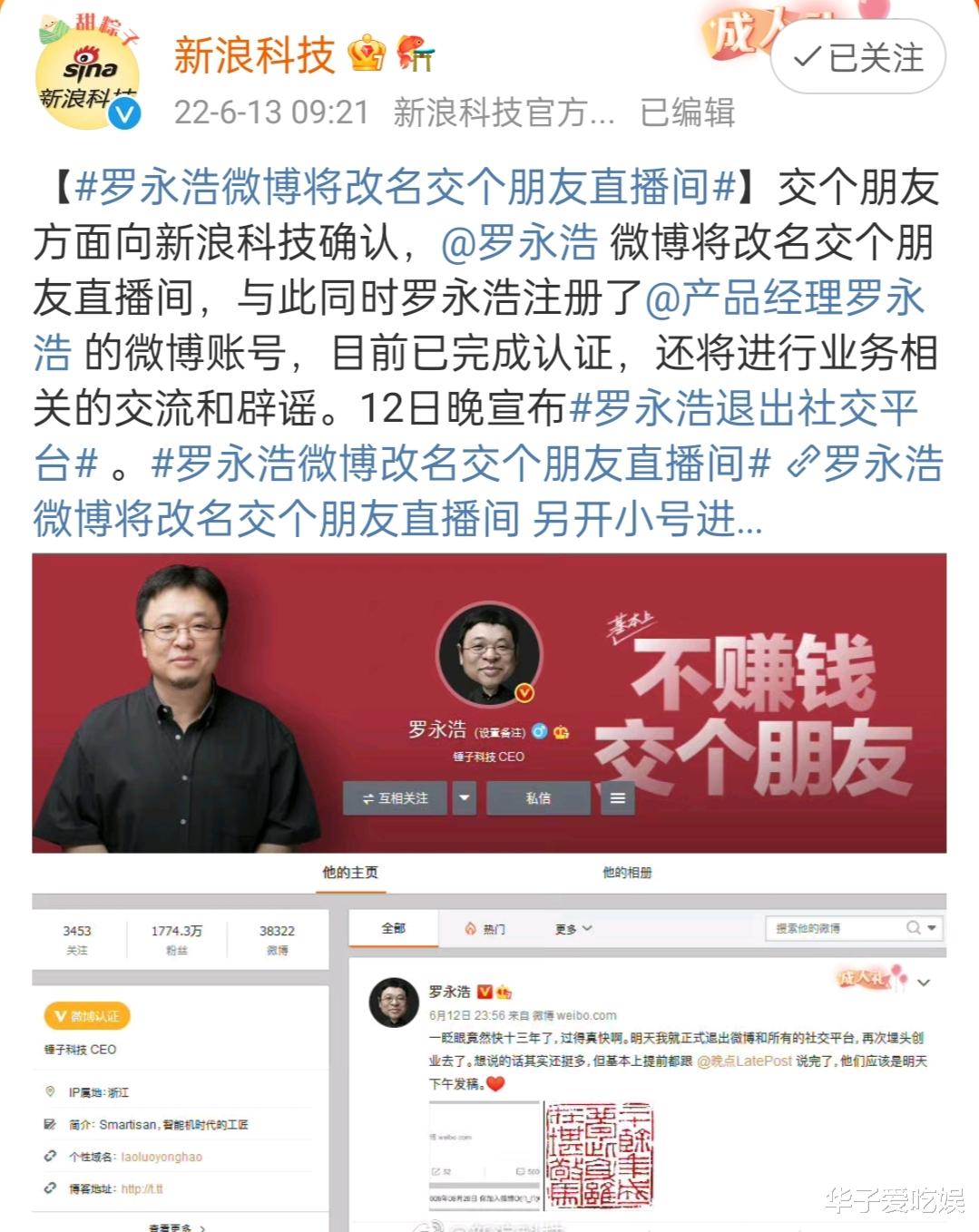 罗永浩|罗永浩真的退网了？高情商：退出社交平台，低情商：把号卖了！