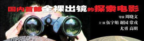 姐姐|中国首部“全裸出镜”的电影,被拍了出来,是为了隐喻什么?