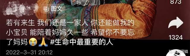 孔雀翎|28岁苏日曼癌症离世61天！妈妈发文：多希望梦醒后，你就在我身旁