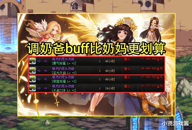 地下城与勇士|DNF:沾了2个职业的光!3级buff称号成胚子价,这些职业太幸福