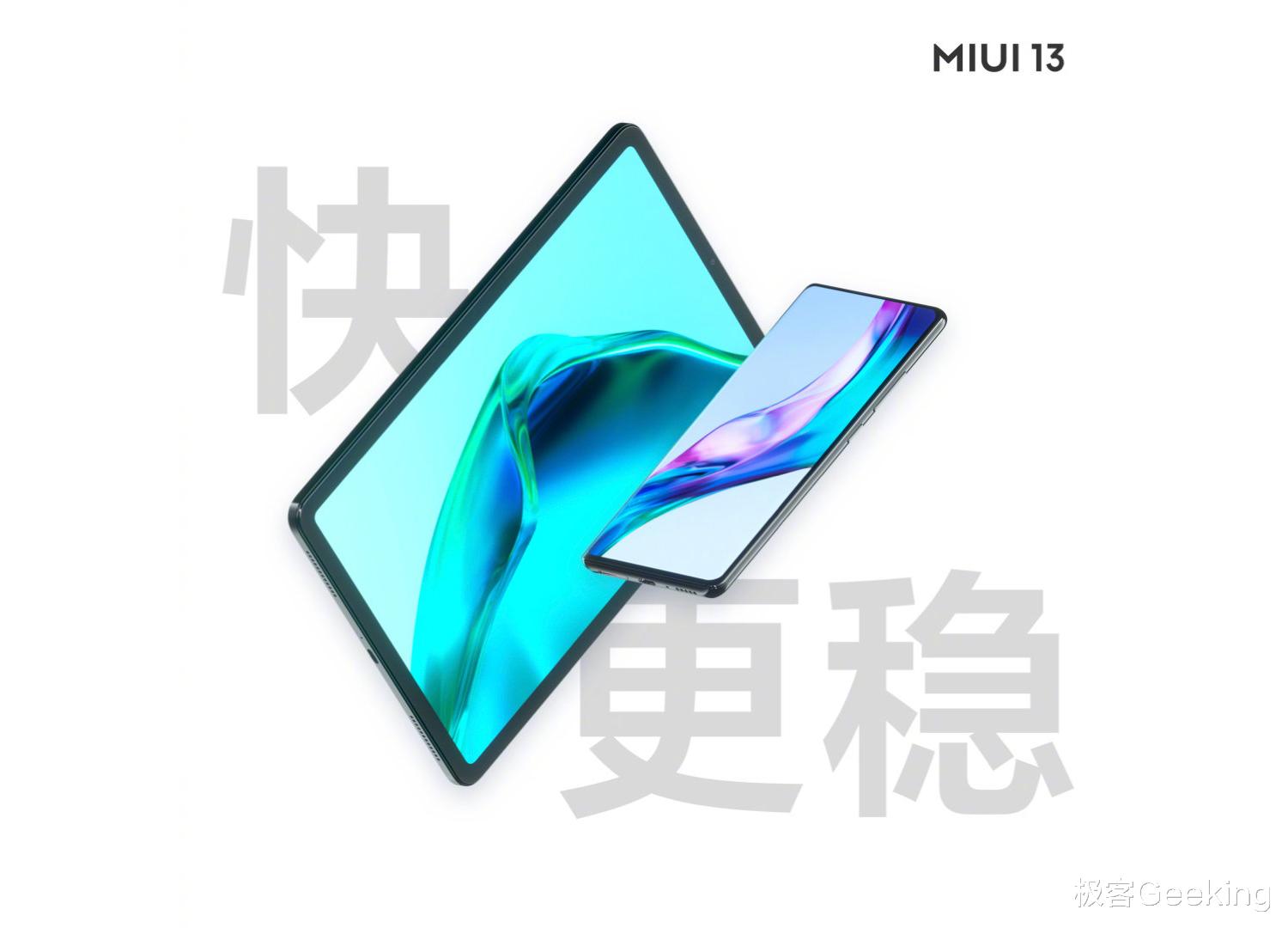 小米MIUI 13稳定版第二批机型公布：看看有你的手机吗？（附刷机包下载）