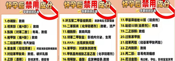 孕妇 孕妈必看,孕妇护肤品禁用成分黑名单揭秘!拒绝“烂脸、伤胎”