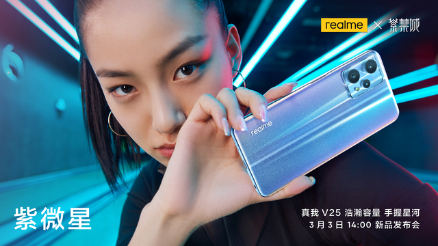 realme|手握星河!以科技再现国潮之惊艳——realme真我V25亮相