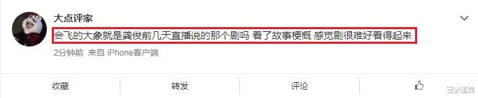 龚俊|网曝龚俊将演《会飞的大象》，系首次尝试年代剧，网友表示不看好