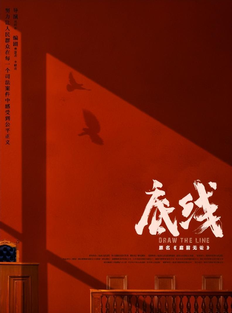 《底线》开播就惊艳观众!接地气又专业的法治剧,你看了没?