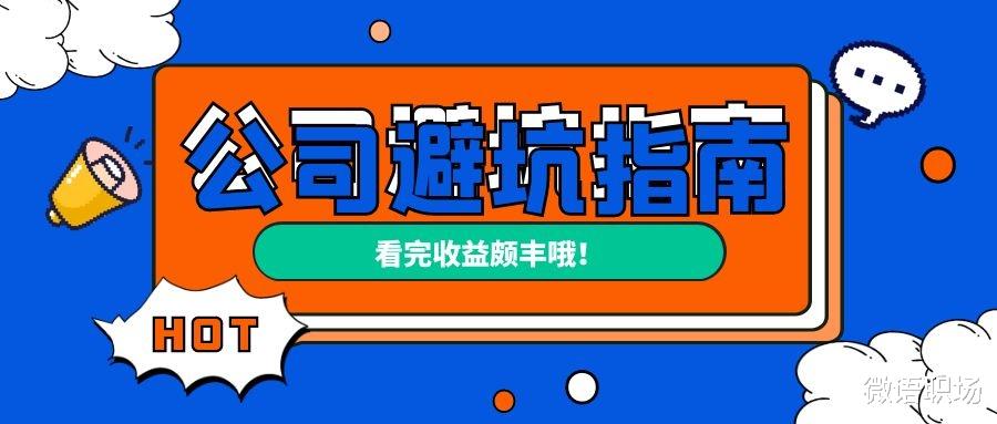 疯狂|先交费，后入职：17800元付费上班，获取3个月工作时间，你愿意吗？
