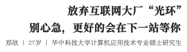 武汉|从天南海北来，到天南地北去：毕业季，他们在光谷找到“下一个位子”