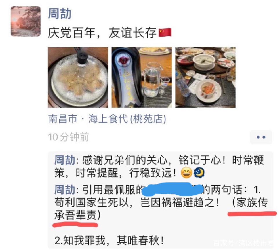 周劼被开除，其父亲也可能提前退休，吹嘘的身份也被“啪啪打脸”
