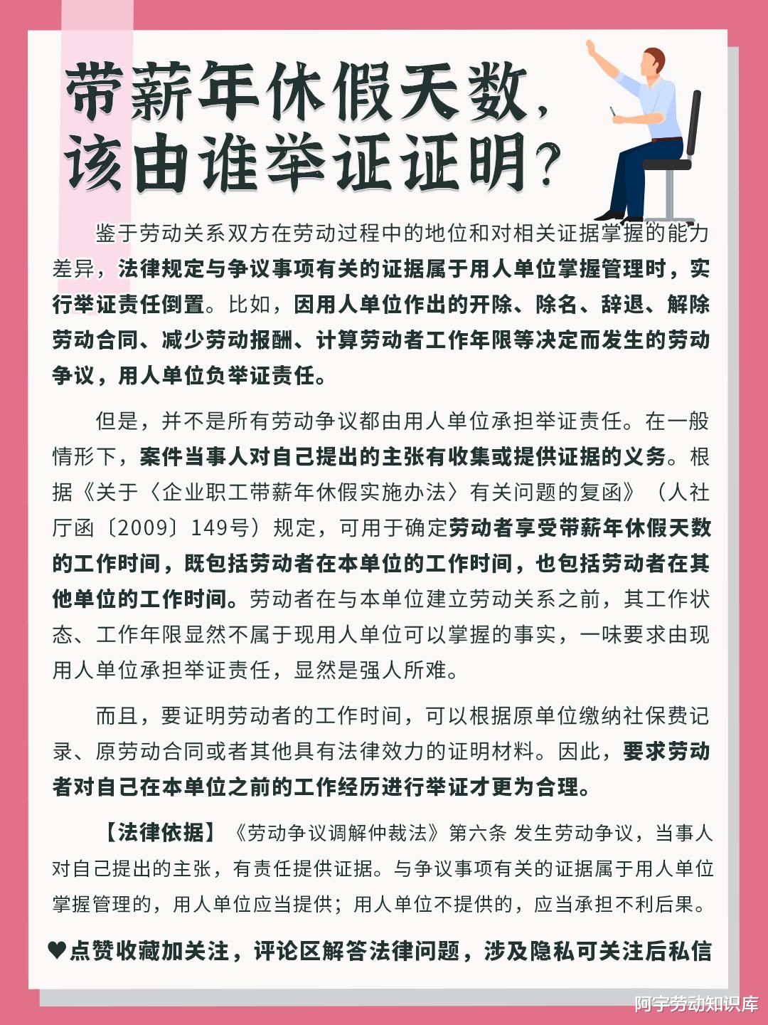 带薪年休假天数，该由谁举证证明？