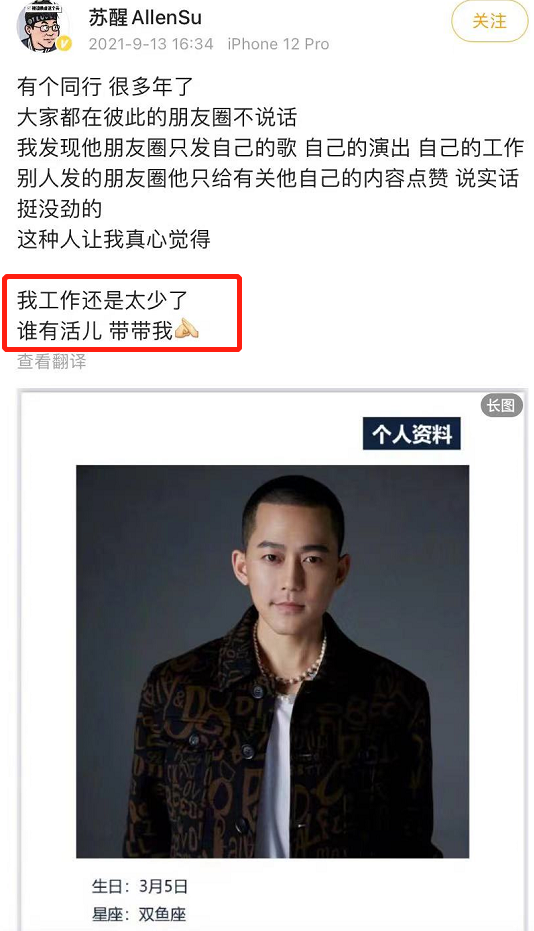 苏醒|他怎么还没被封杀?