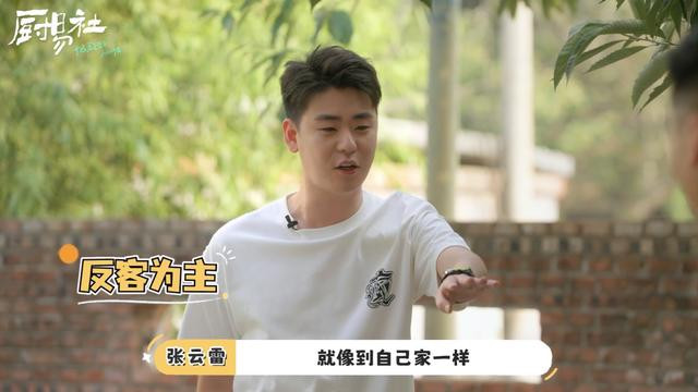 张云雷|德云社张云雷做客《厨易社》，上来就反客为主，辫哥哥是真有范