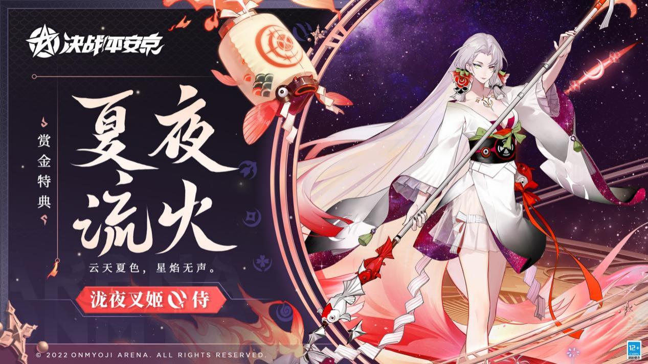 粉色|为什么粉色能够代表仙女？决战平安京泷夜叉姬新皮告诉你