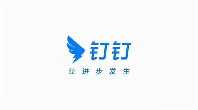 钉钉|没花1分钱！钉钉7年首次换Logo 网友：差点没看出变化