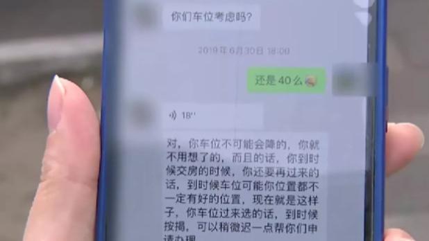 浙江杭州，女子车位买贵要求退差价，物业回怼：如果涨价你会退吗？