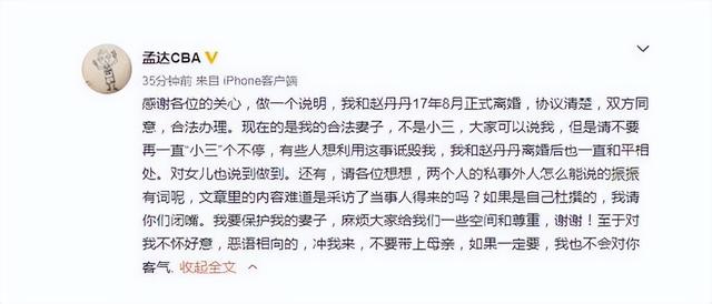 孟达|四川男篮老将孟达，曾抱孕妻感动世人，三年后高调二婚“娶小三”