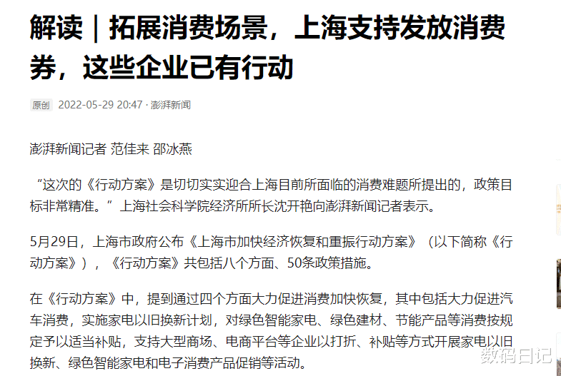 上海市|上海放大招，50条措施重启恢复，京东唯品会订单迎来猛增