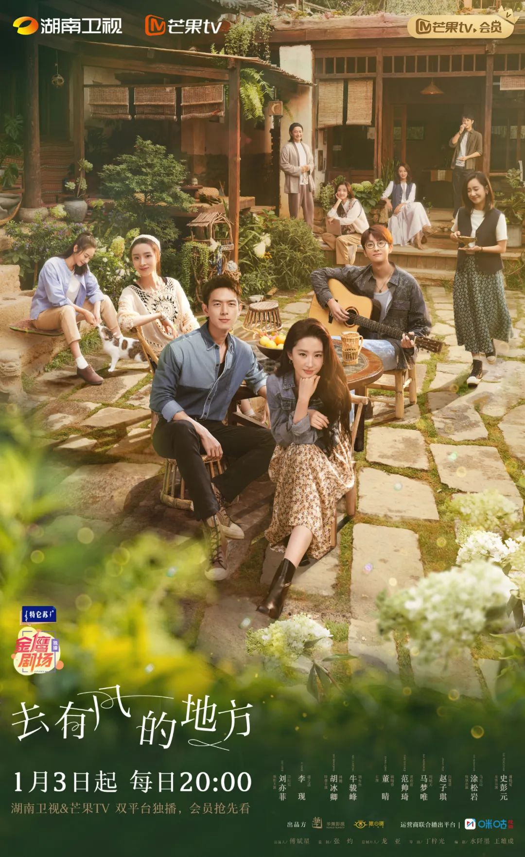 去有风的地方|既养眼又治愈,热播国产剧依然槽点满满