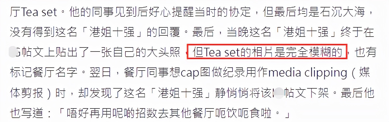 江南|港姐十强吃霸王餐遭批，自称帮餐厅做宣传拒付钱，饭后仅晒背影照