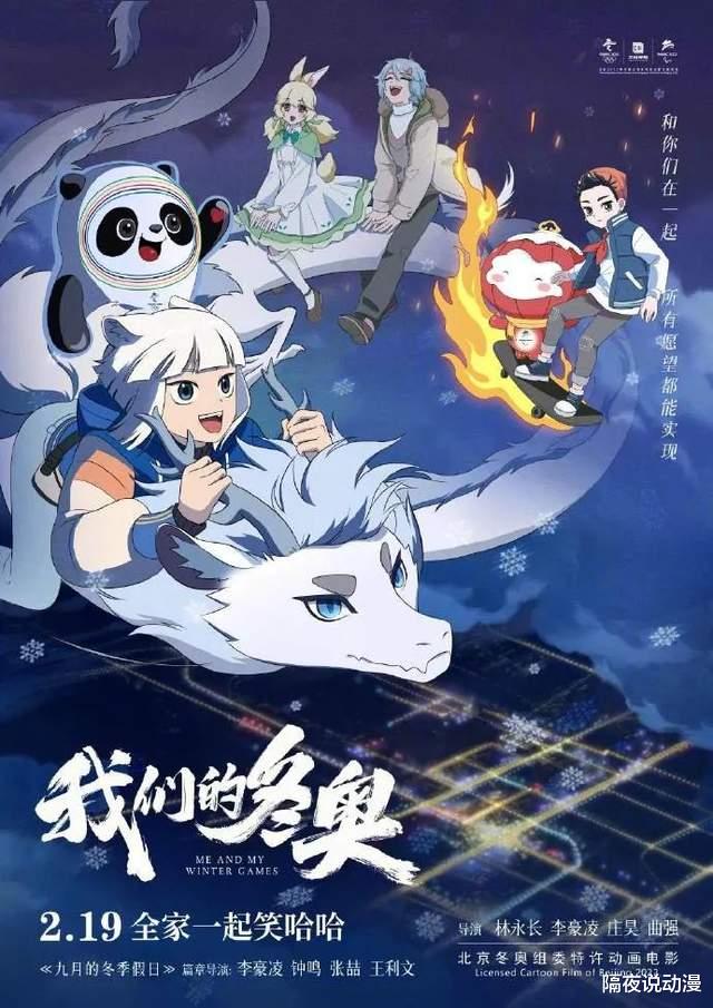 二次元|从被歧视和举报，到成为冬奥会的宣传主力！国漫这回真的要崛起了