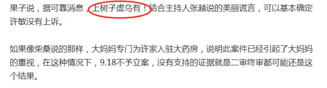 杜新枝|杜新枝关系网曝光，四海与郭希宽是姨表兄弟，难怪许敏不再上诉