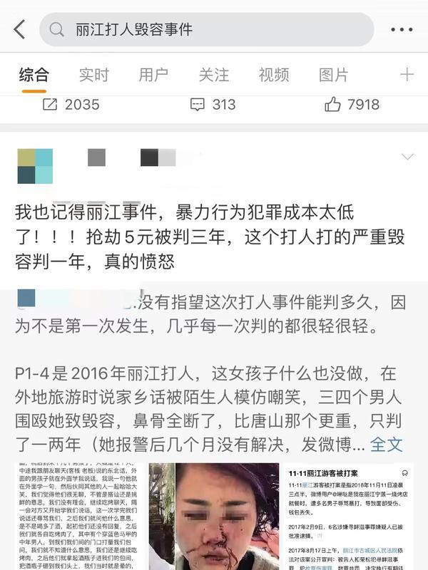 6年前丽江烧烤店被打毁容女子:唐山事件,是噩梦重演