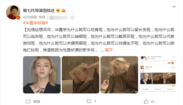 华晨宇|华晨宇晒玫瑰纹身和金色长发，遭导演炮轰：难道不怕带坏青少年吗？