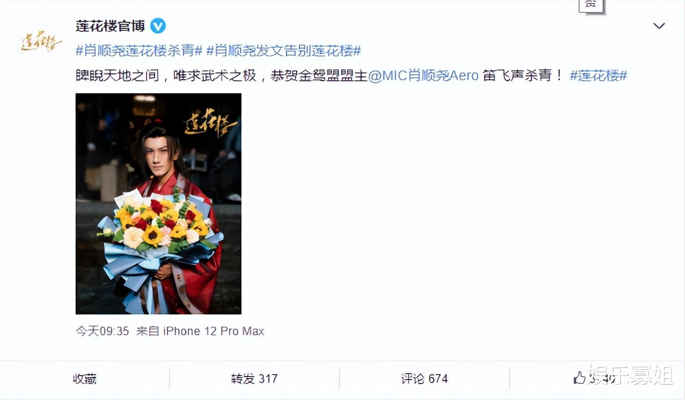 肖顺尧|《莲花楼》晒肖顺尧杀青照,一身红衣,手捧鲜花,潇洒又霸气