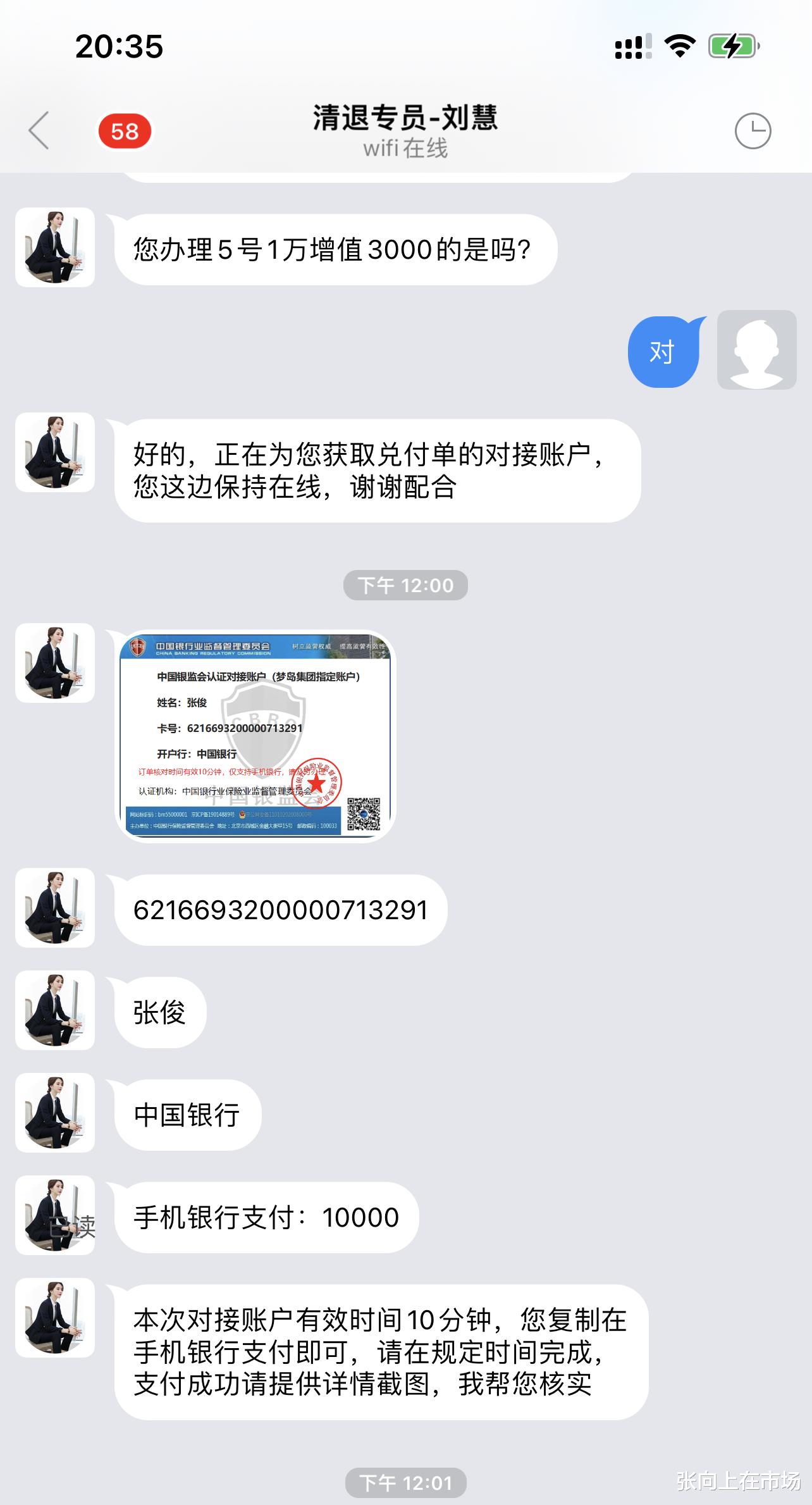 我因个人信息泄露,遭遇了网络诈骗,2个小时后被骗走1万元