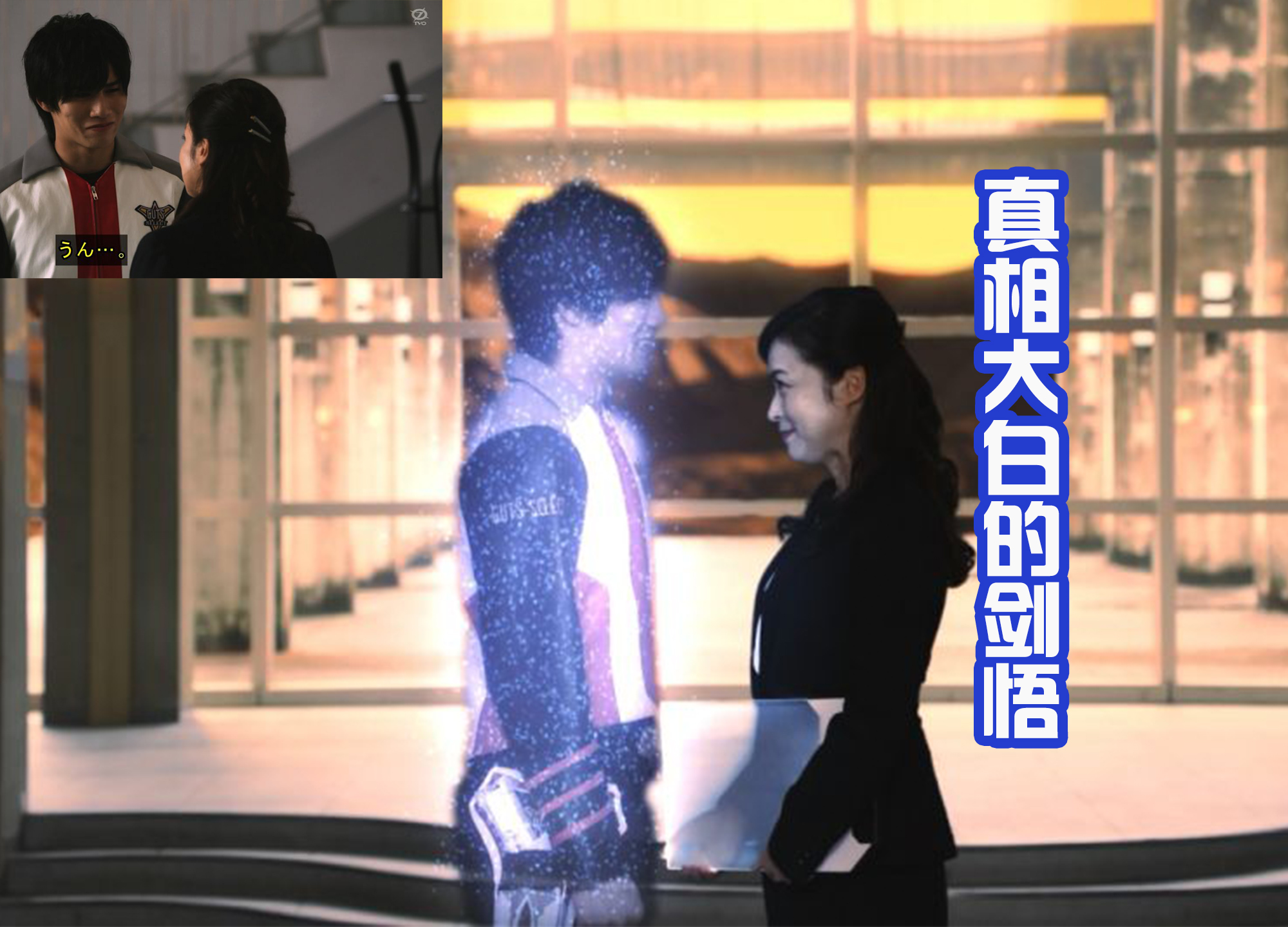 光芒|真中剑悟的身世被揭秘,母亲挖掘遗迹,遇到光之婴儿特利迦!