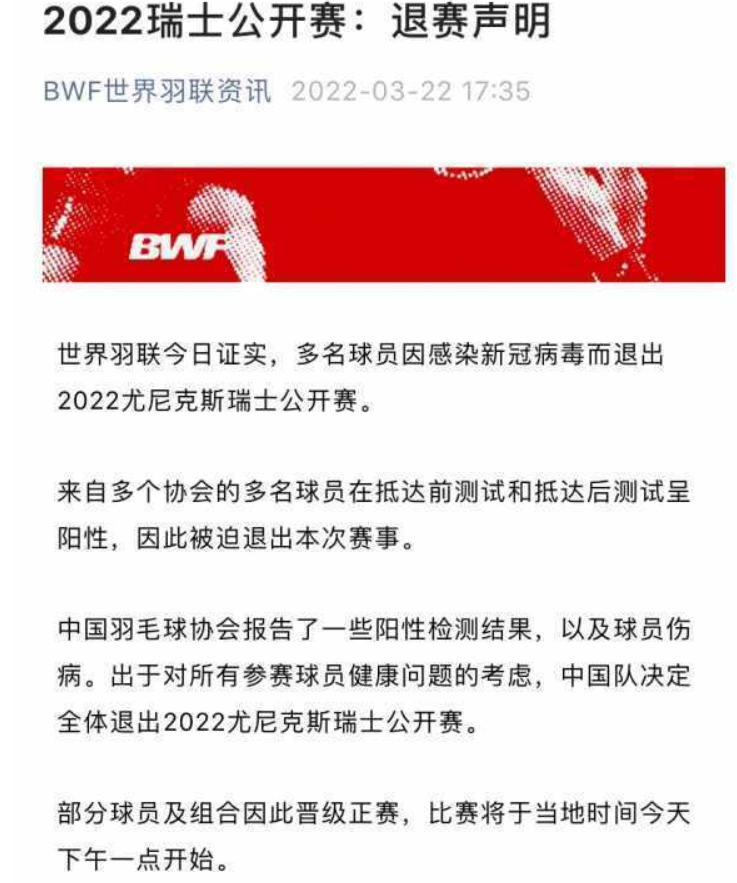 国羽|外媒发布国羽部分球员新冠阳性，张军处事风格引争议
