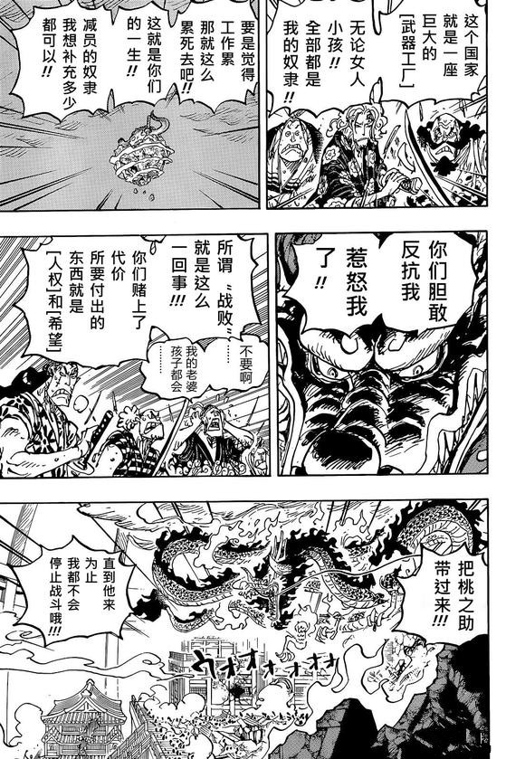 路飞|海贼王1043话汉化，路飞橡胶果实觉醒，乔伊波伊终于再次归来