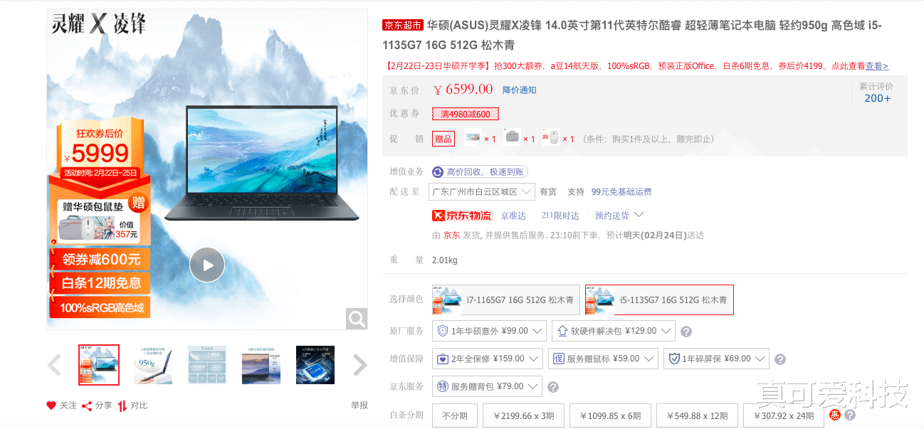 凌锋|950g超便携笔记本迎来冰点价！华硕灵耀X凌锋最低5999元拿回家