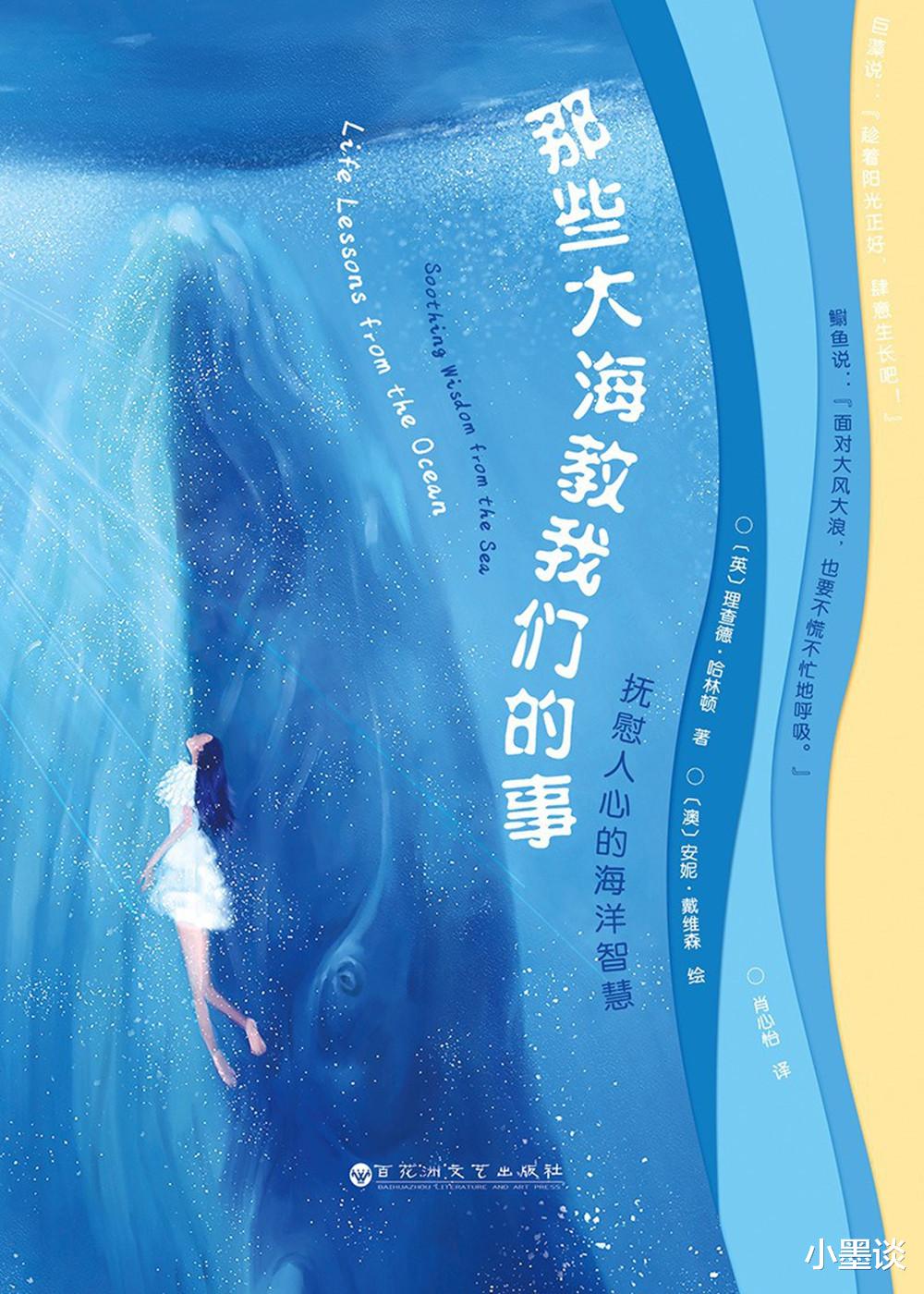这个绘本带你去探索海洋生物的奥妙