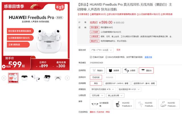 支付寶|直降300元，華為FreeBuds Pro喜迎大促