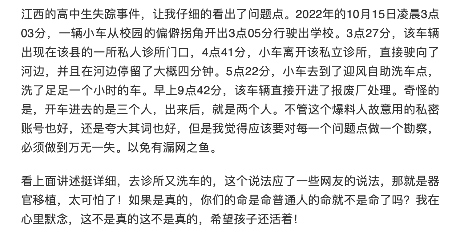 被割器官后抛尸、被药水化尸?胡鑫宇失踪案九大传闻均被警方认定系谣言