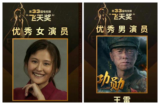 热依扎|飞天奖名单出炉！热依扎王雷爆冷成视后视帝，闫妮于和伟成陪跑