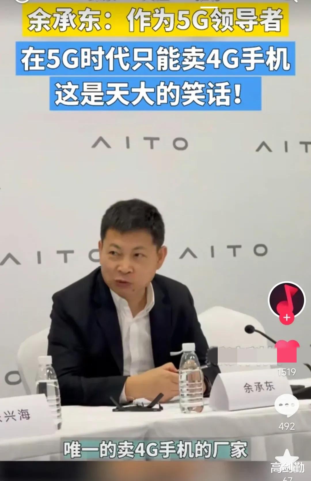 苹果|余承东表示:华为在5g时代卖4g手机,这是天大的笑话