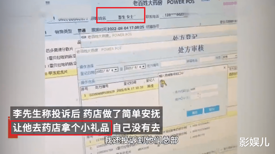 骂客户是“畜生”!长沙一药店闹出“乌龙”,网友:不能这么算了