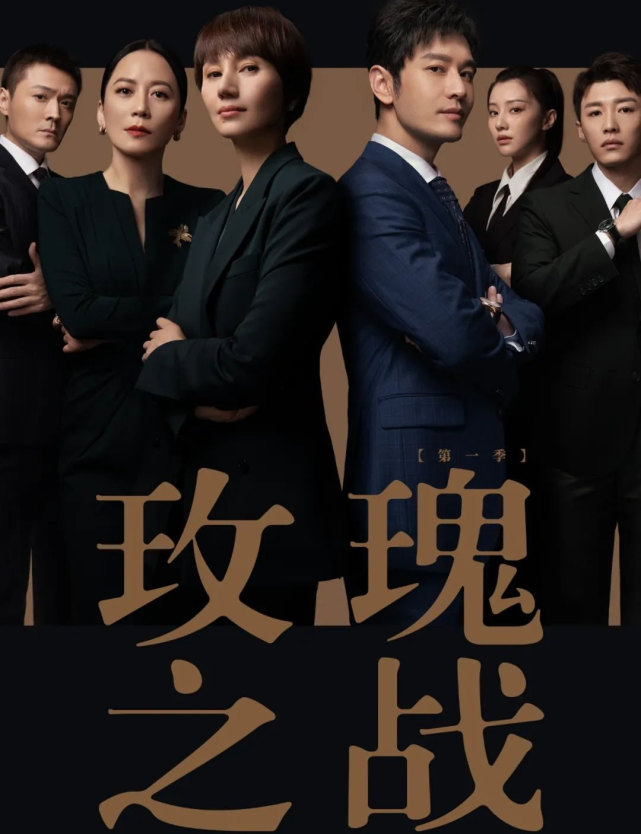 袁泉|《玫瑰之战》:为俞飞鸿和袁泉来的,必定也会喜欢这几个男演员