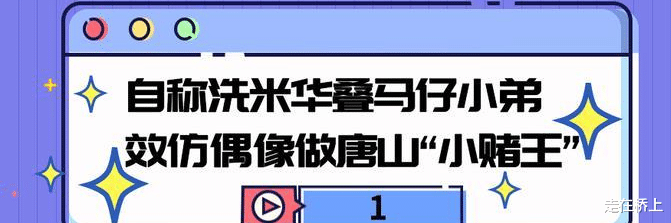 “唐山主犯”陈继志:叠马仔身份曝光,涉案6800亿
