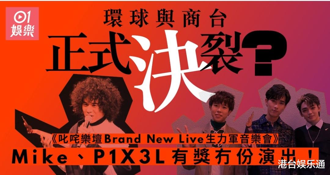 |环球与商台正式决裂？港媒：旗下歌手全数缺席《叱咤》新人演唱会