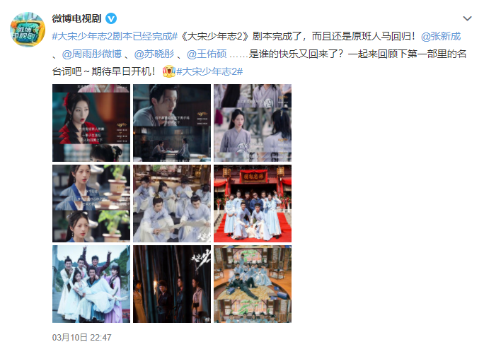 大宋少年志2|《大宋少年志2》被传将拍，集数缩水，原班人马重聚，2人回归成迷