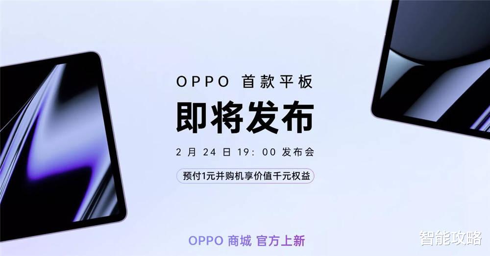 正式进军平板市场，OPPO首款平板上架，网友：价格是关键