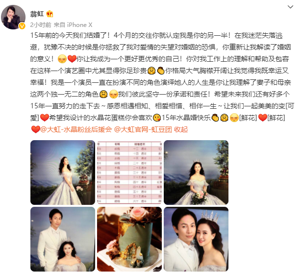 翁虹|性感女神，与丈夫相识4个月闪婚，今晒婚纱照庆结婚15年，甜蜜