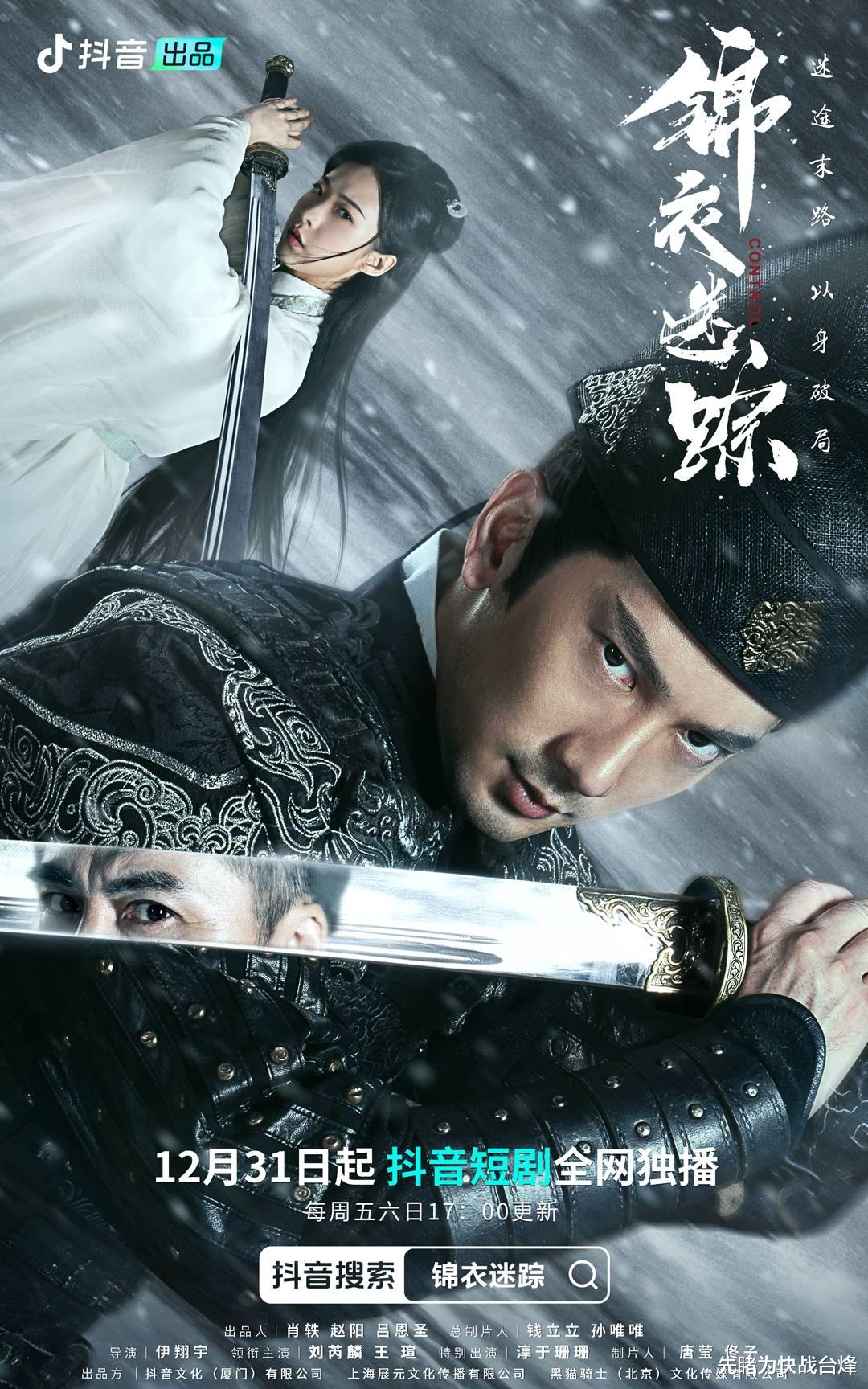 锦衣迷踪|短剧遇快刀,《锦衣迷踪》在拍一种很新的剧,很过瘾