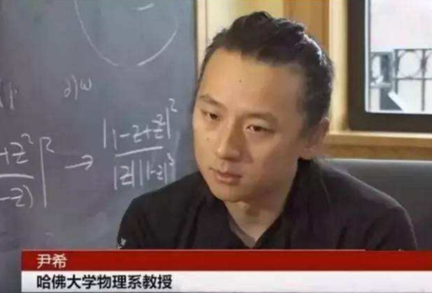 物理天才尹希:美国再不好也不回来